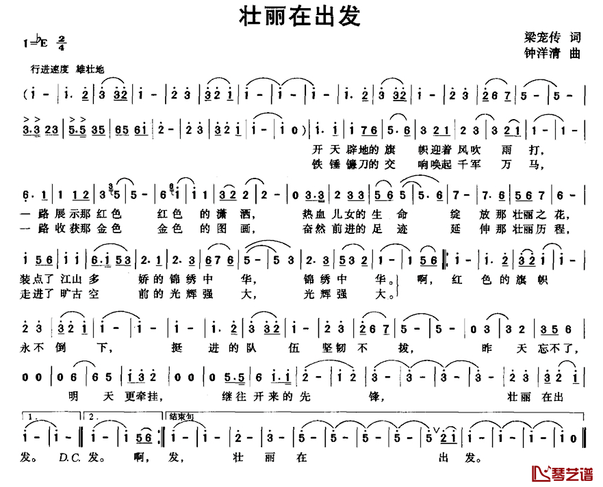 壮丽在出发简谱_梁宠传词/钟洋清曲