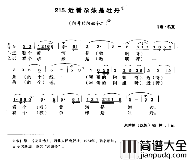 近看尕妹是牡丹简谱_