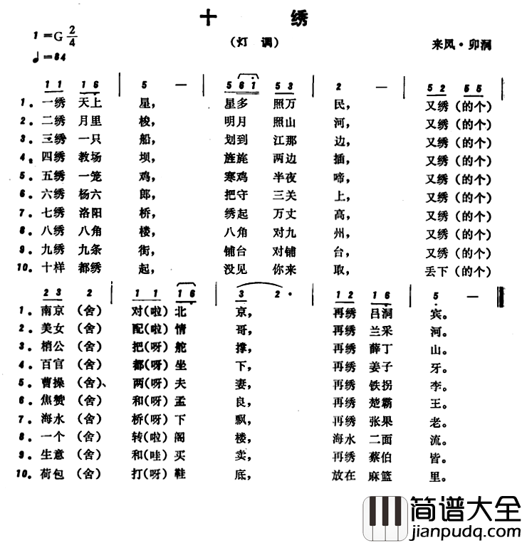 恩施民歌：十绣简谱_