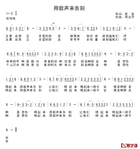 用歌声来告别简谱_崔富词/阿汝汗曲