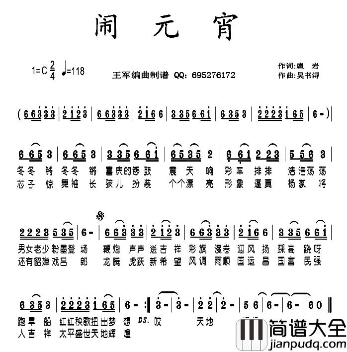 闹元宵简谱_扈岩词_吴书浔曲