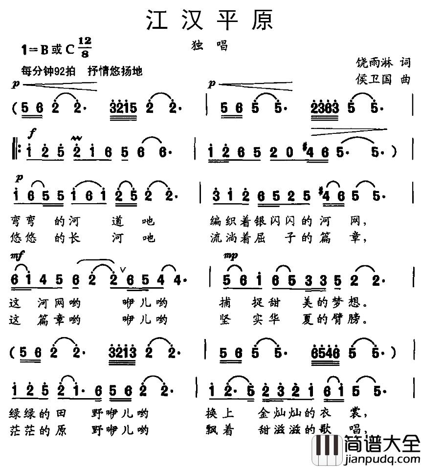 江汉平原简谱_饶雨淋词_侯卫国曲