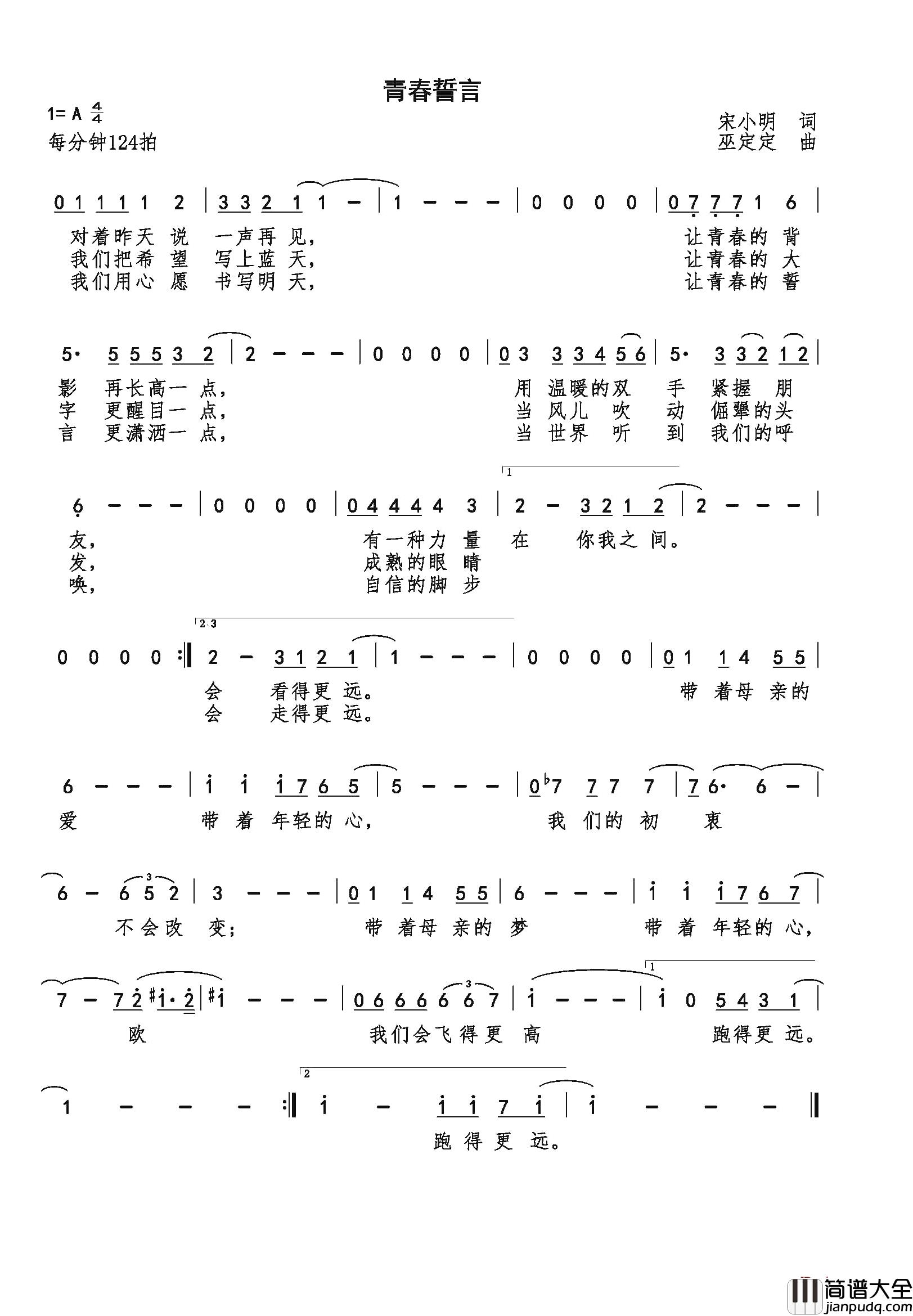 青春誓言简谱_宋小明词/巫定定曲积木鱼_