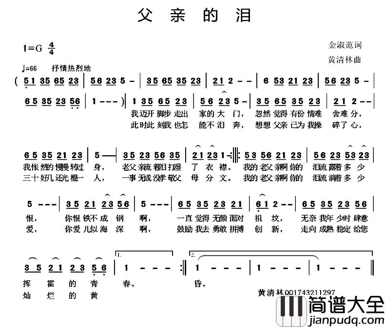 父亲的泪简谱_金淑范词/黄清林曲