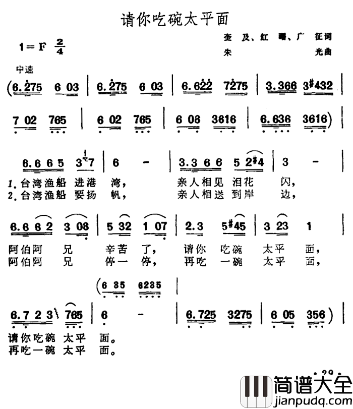 请你吃碗太平面简谱_奎及、红曙、广征词/朱光曲