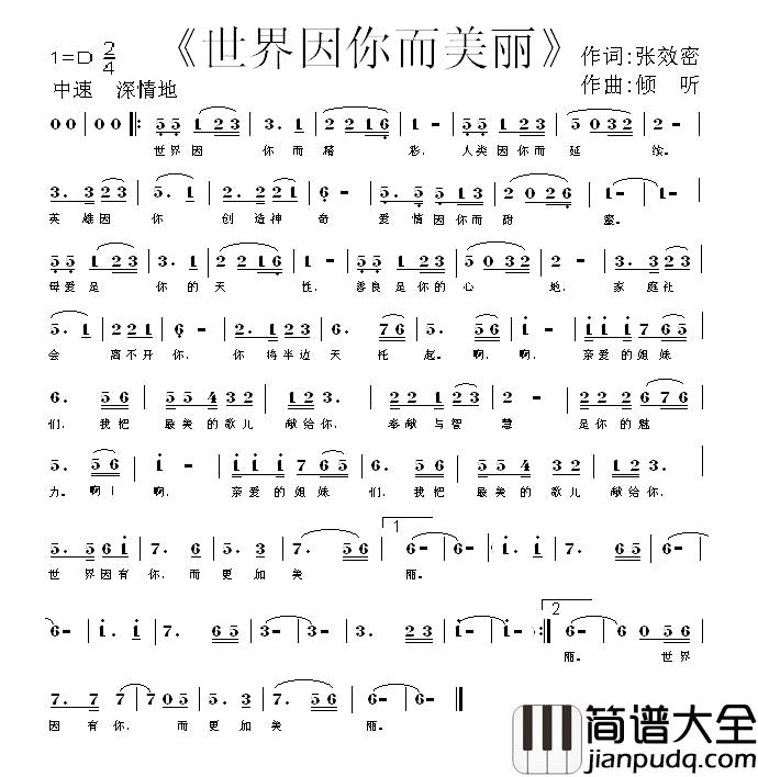 世界因你而美丽简谱_张效密词_倾听曲