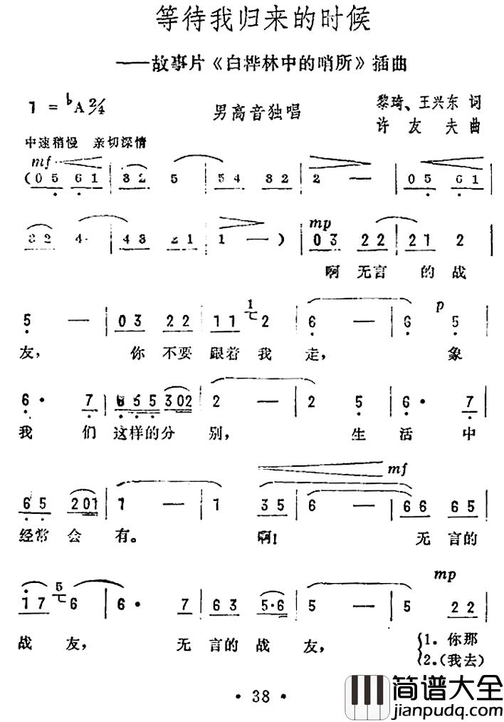 当我归来的时候简谱_电影_白桦林中的哨所_插曲