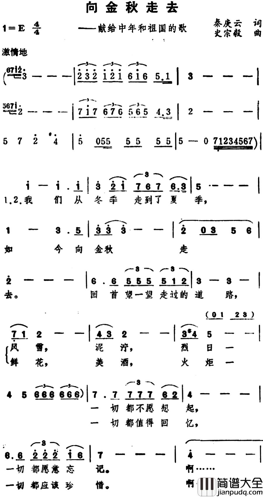 向金秋走去_简谱_献给中年和祖国的歌