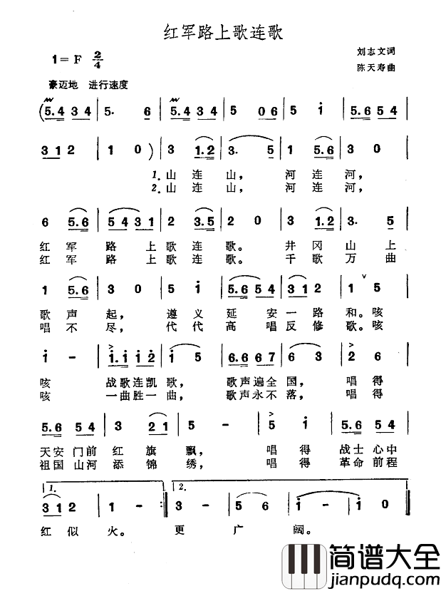 红军路上歌连歌简谱_刘志文词/陈天寿曲