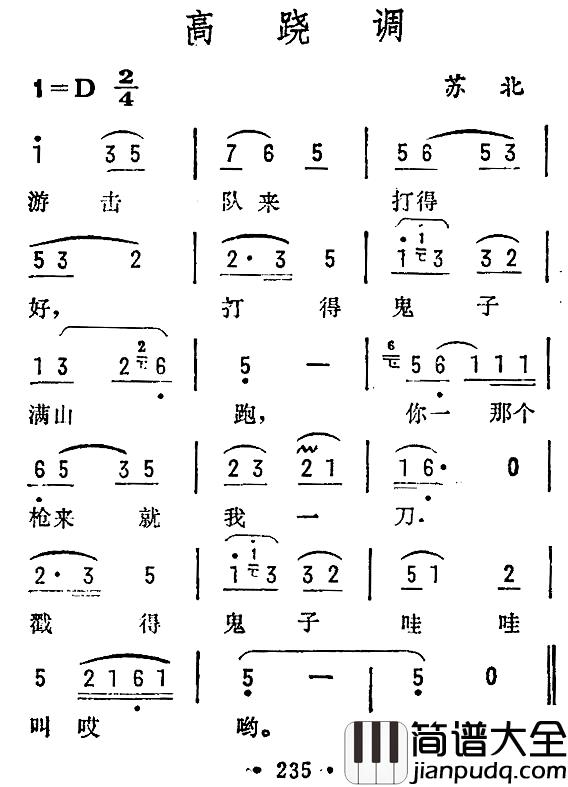 高跷调简谱_苏北民歌