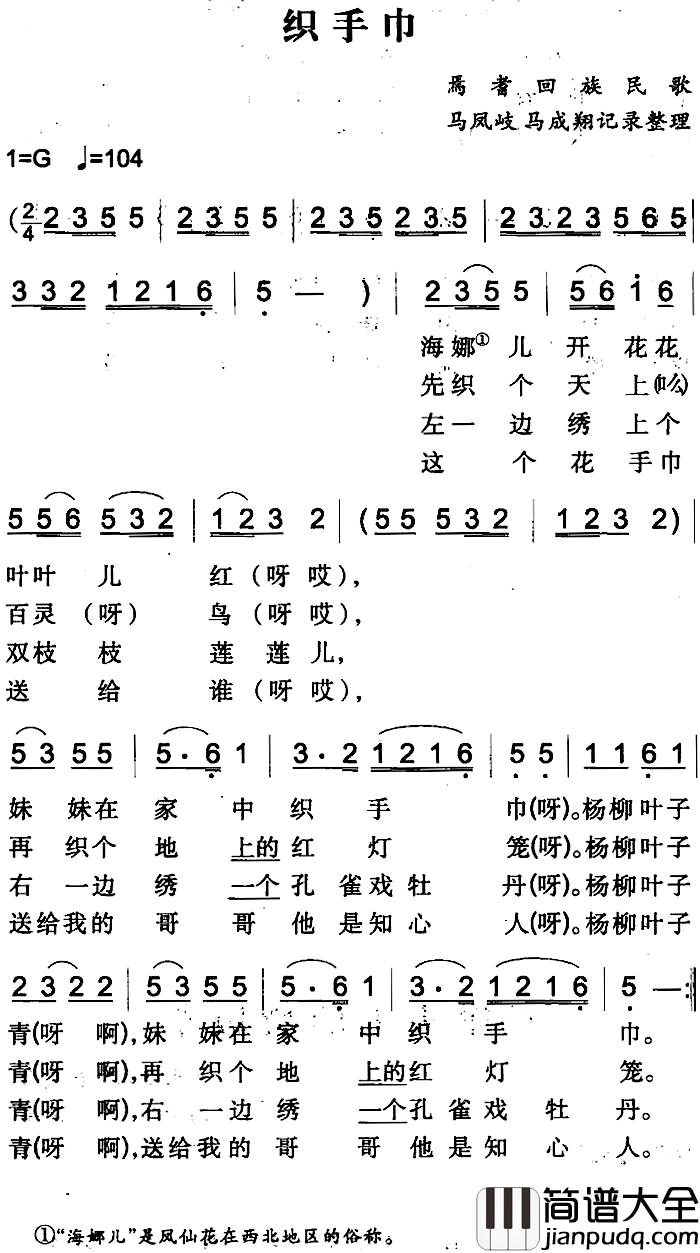 织手巾简谱_焉耆回族民歌