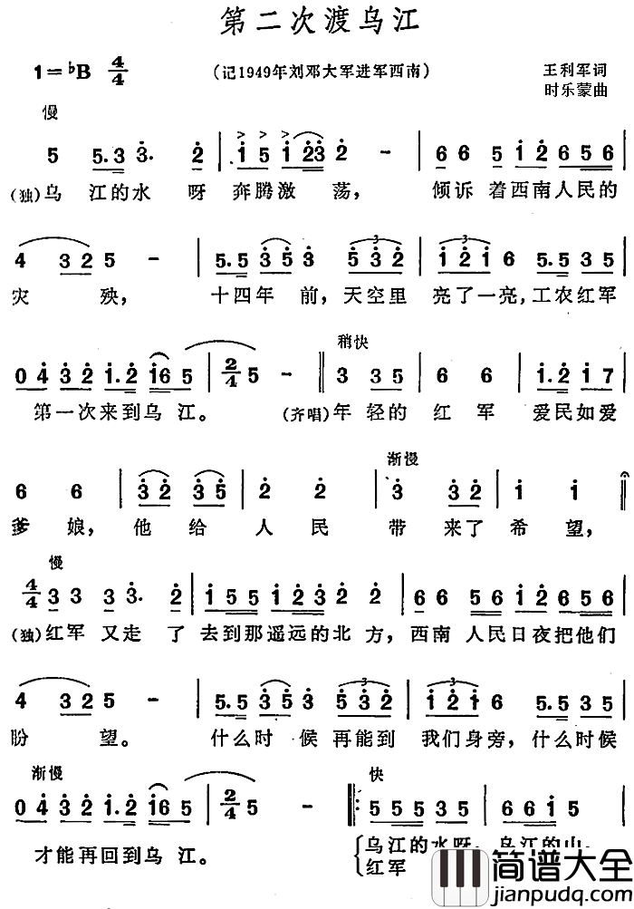 第二次渡乌江简谱_记1949年刘邓大军进军西南