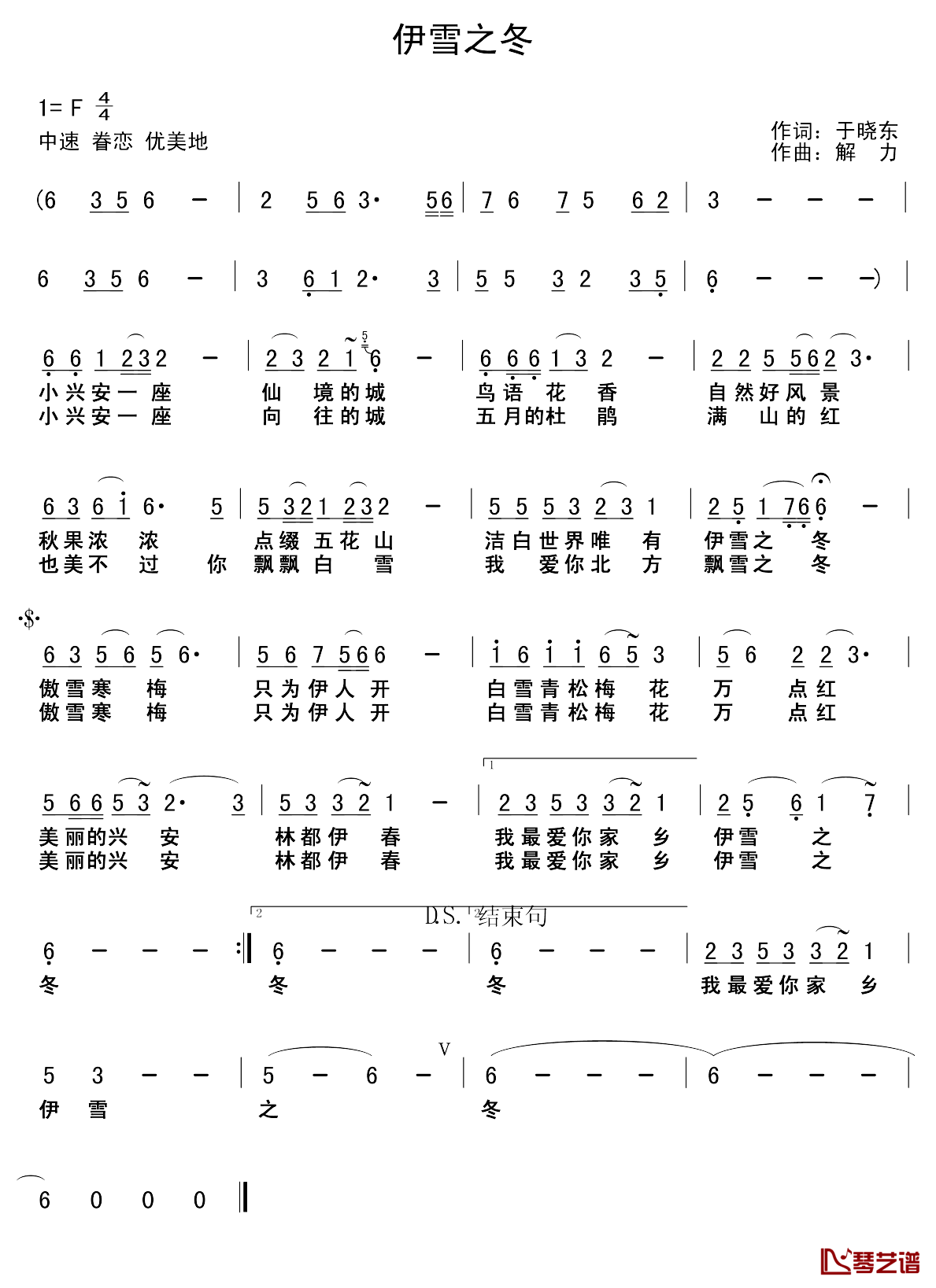 伊雪之冬简谱_于晓东词/解力曲罗锡贵_