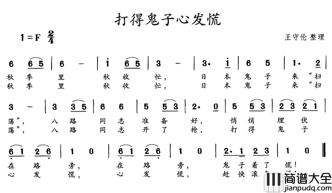 打得鬼子心发慌简谱_