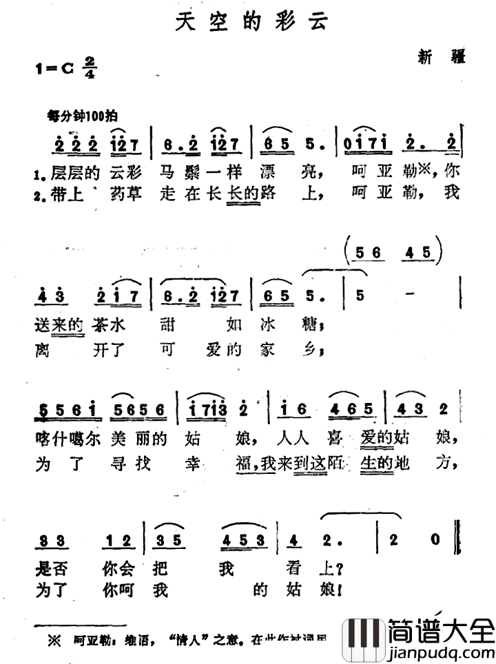 天空的彩云简谱_