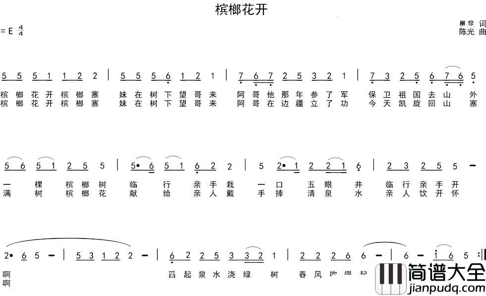 槟榔花开简谱_瞿琮词_陈光曲