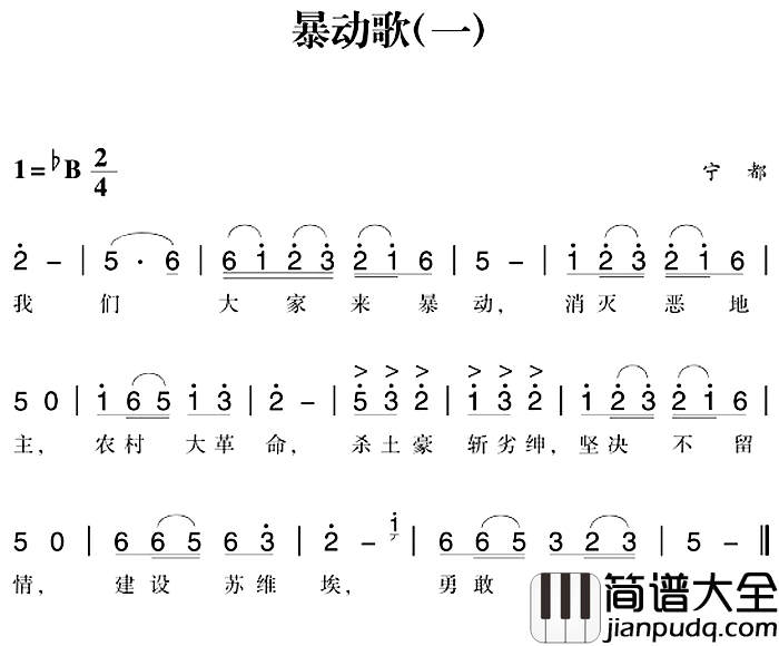 赣南闽西红色歌曲：暴动歌简谱_一