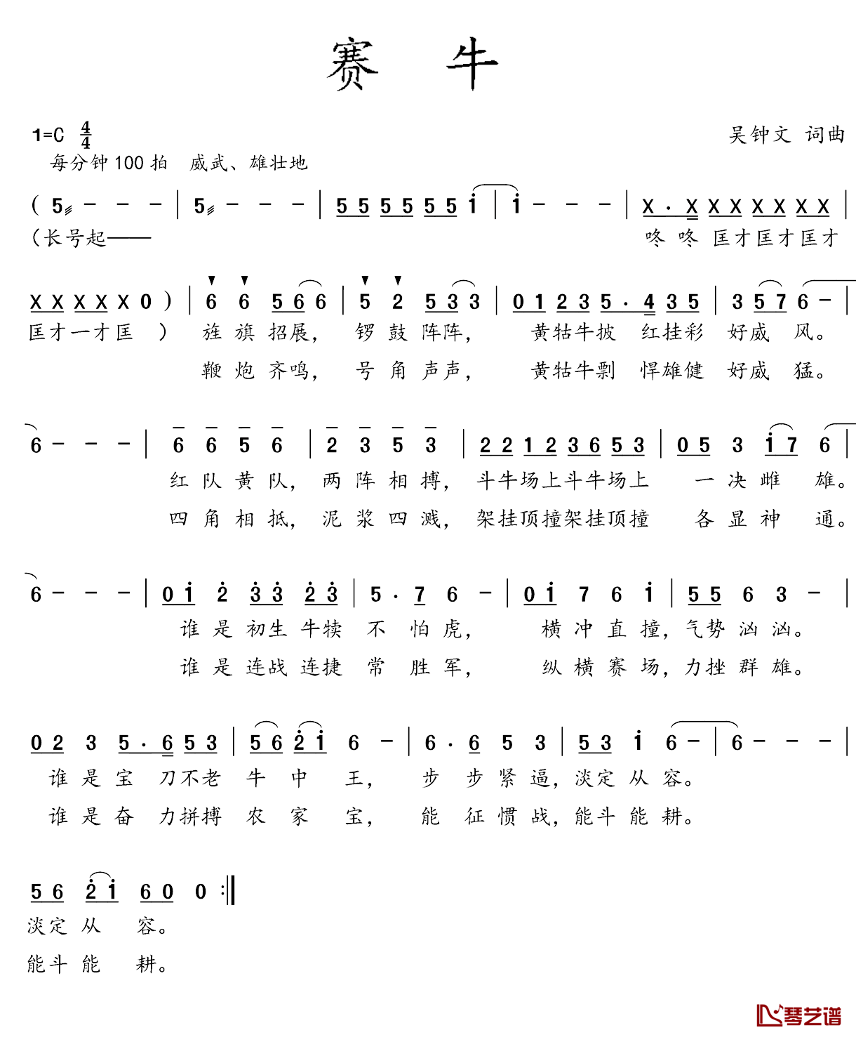 赛牛简谱_吴钟文词/吴钟文曲