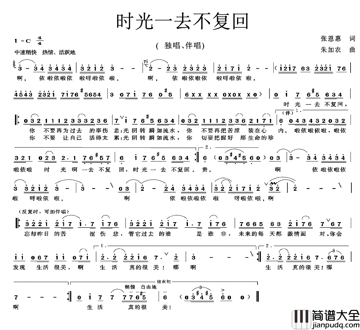 时光一去不复回简谱_张恩惠词_朱加农曲