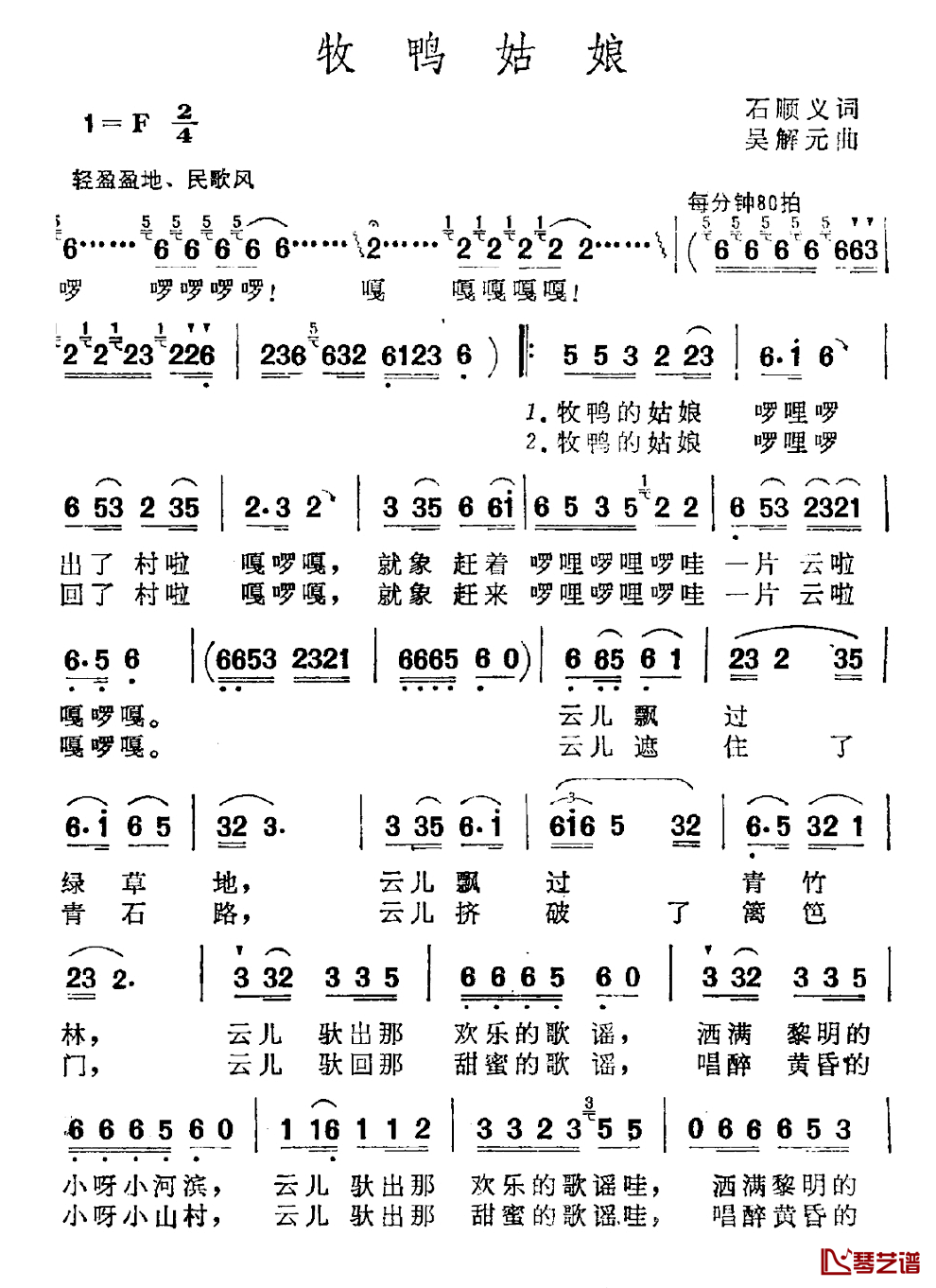 牧鸭姑娘简谱_石顺义词/吴解元曲