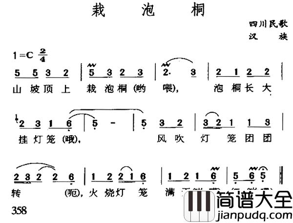 栽泡桐简谱_四川民歌