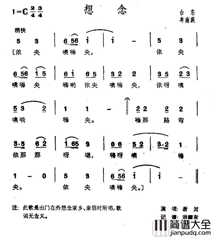 想念简谱_台湾卑南族民歌