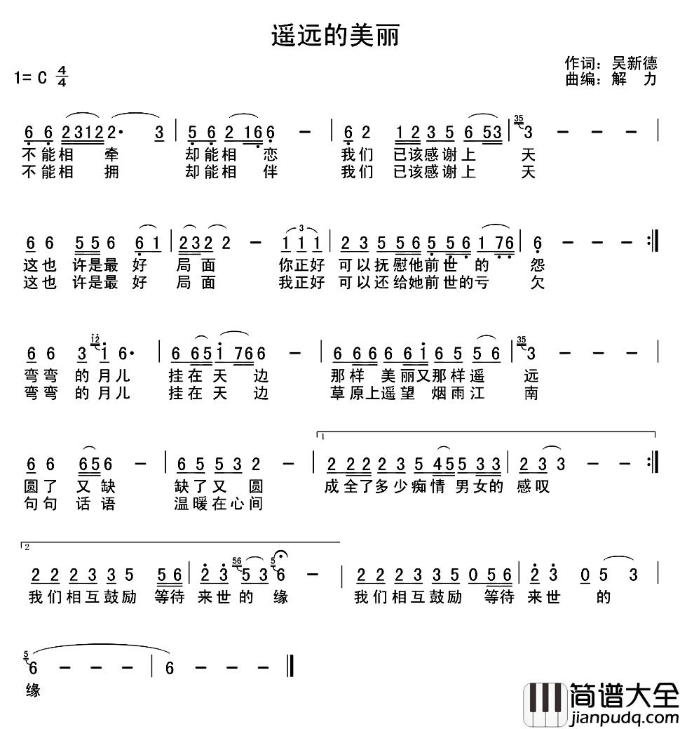 遥远的美丽简谱_吴新德词/解力曲