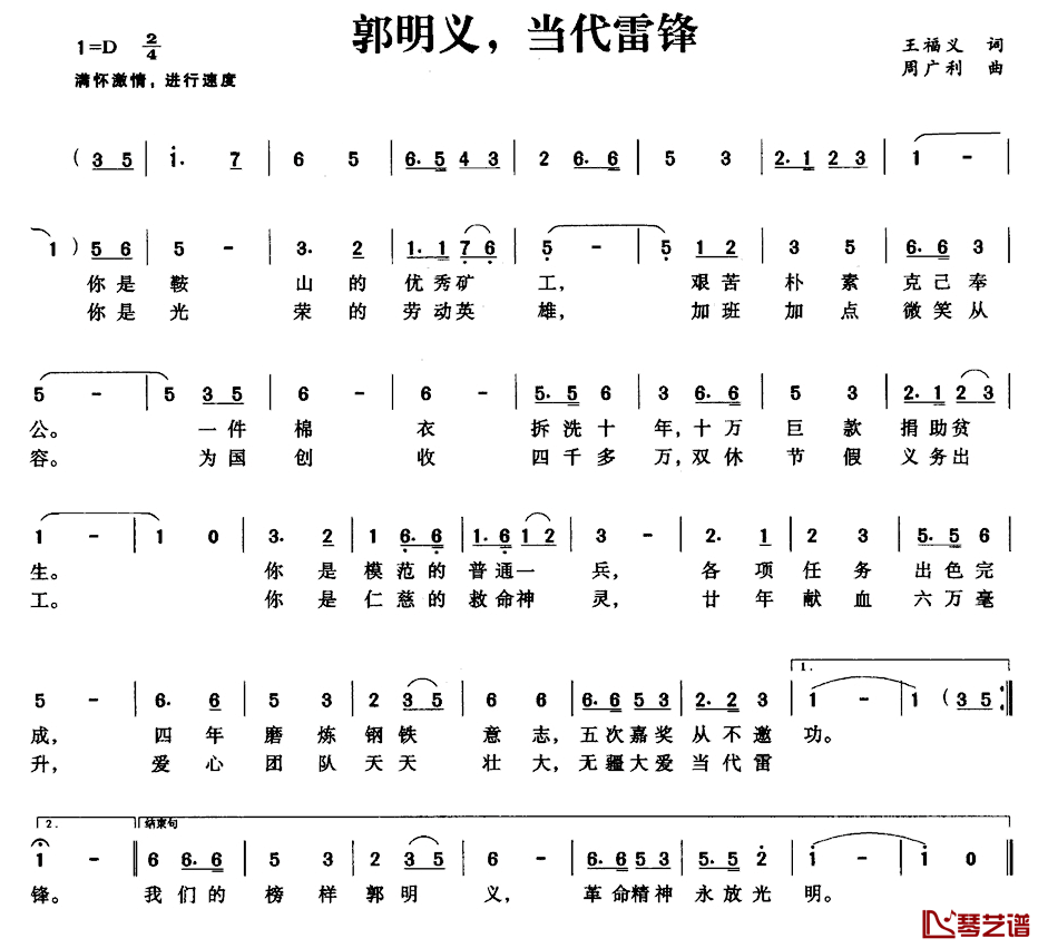 郭明义,当代雷锋简谱_王福义词/周广利曲