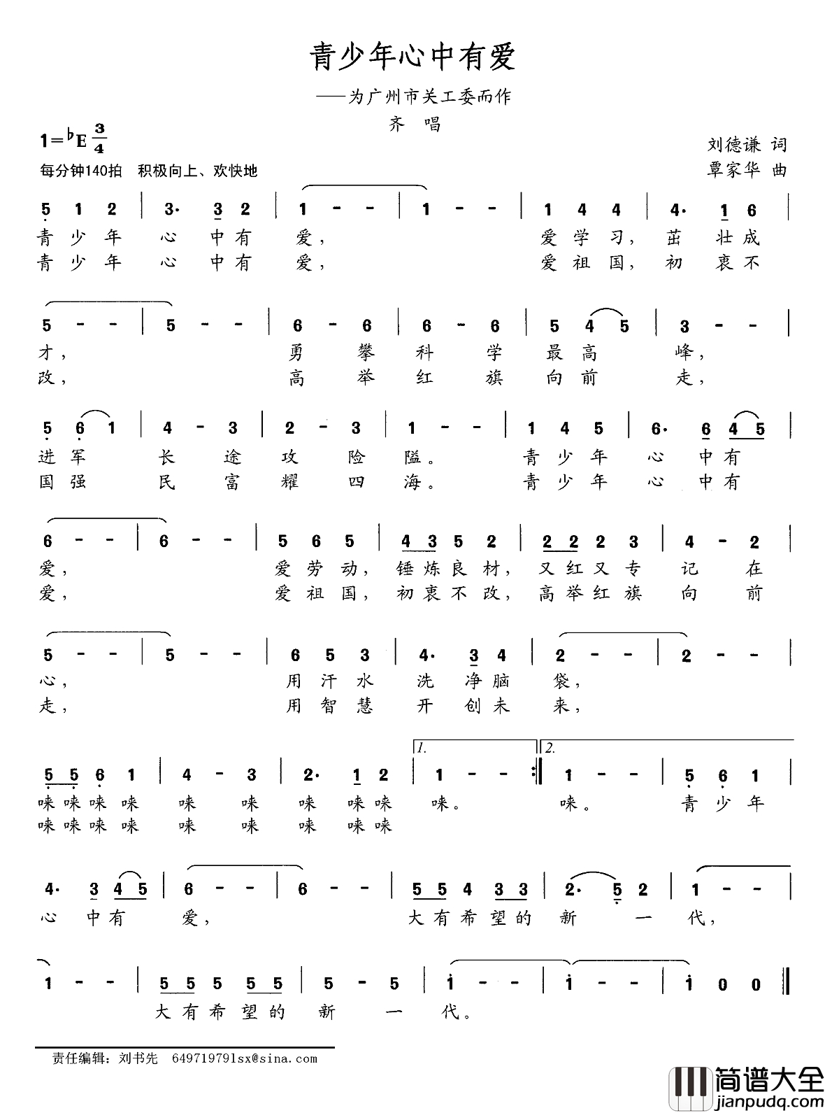 青少年心中有爱简谱_为广州市关工委而作