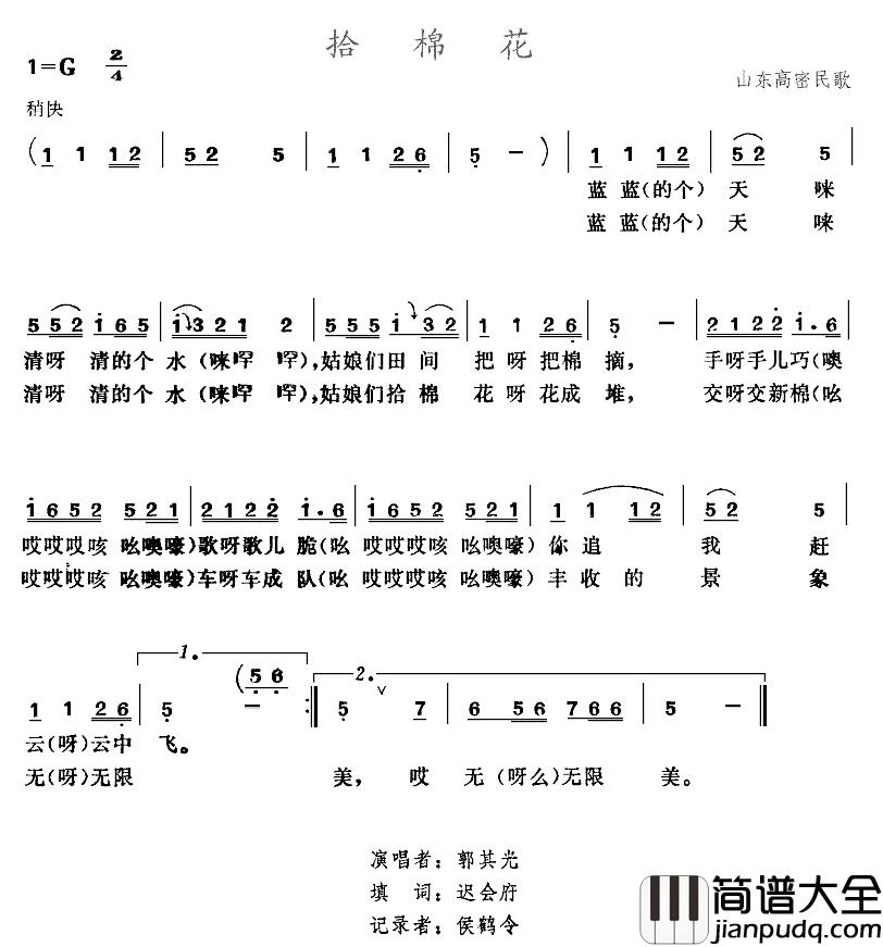 拾棉花简谱_