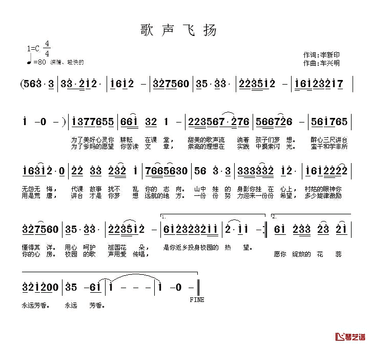 歌声飞扬简谱_李新印词/车兴明曲