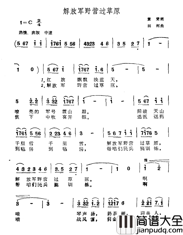 解放军野营过草原简谱_董斐词/田柯曲