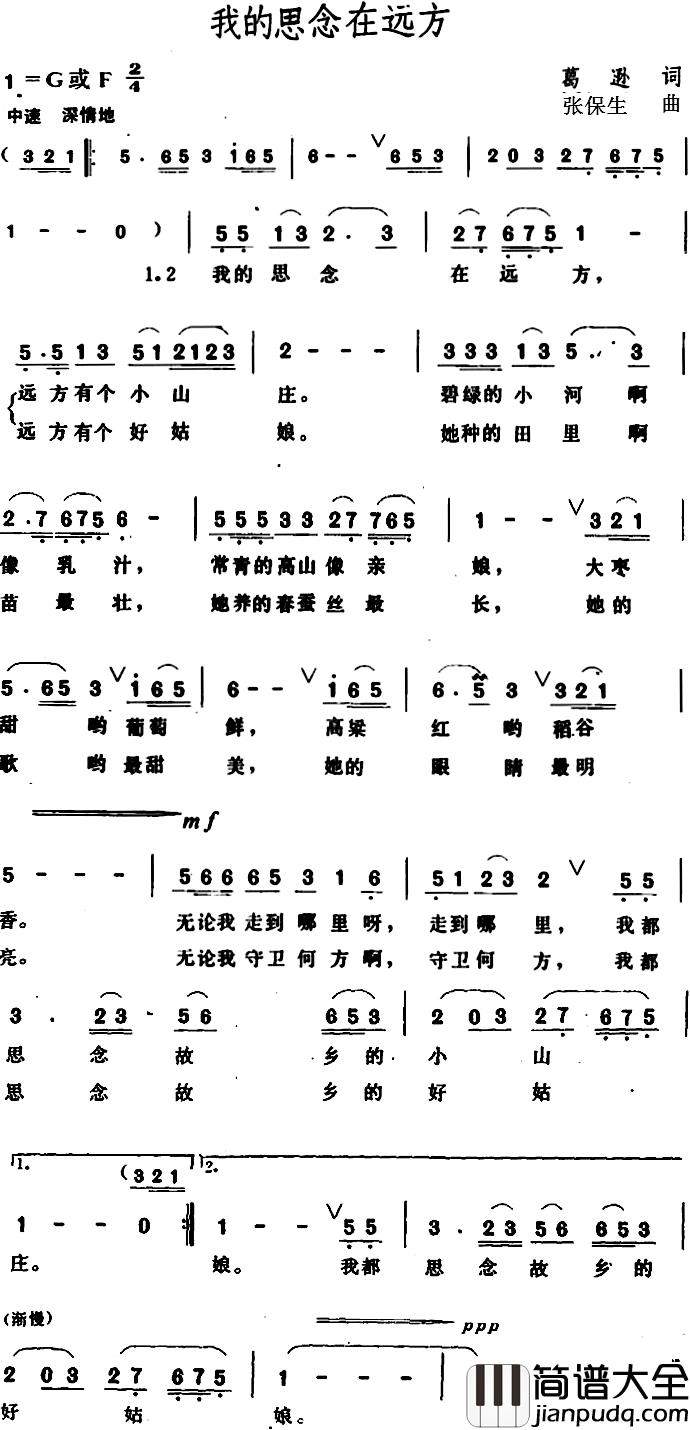 我的思念在远方_简谱_葛逊词/张保生曲