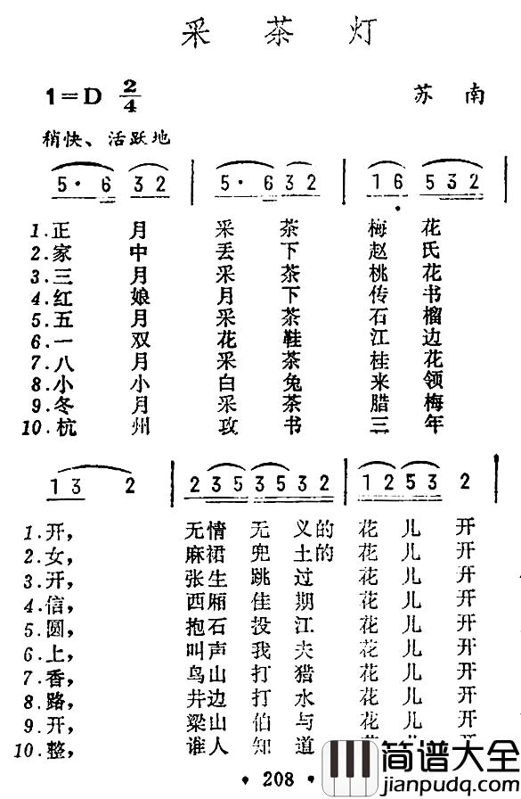 采茶灯简谱_苏南民歌