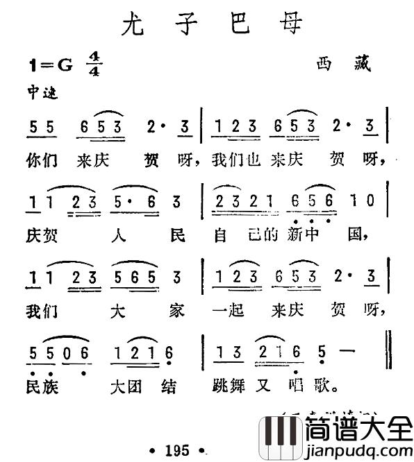 尤子巴母简谱_西藏民歌