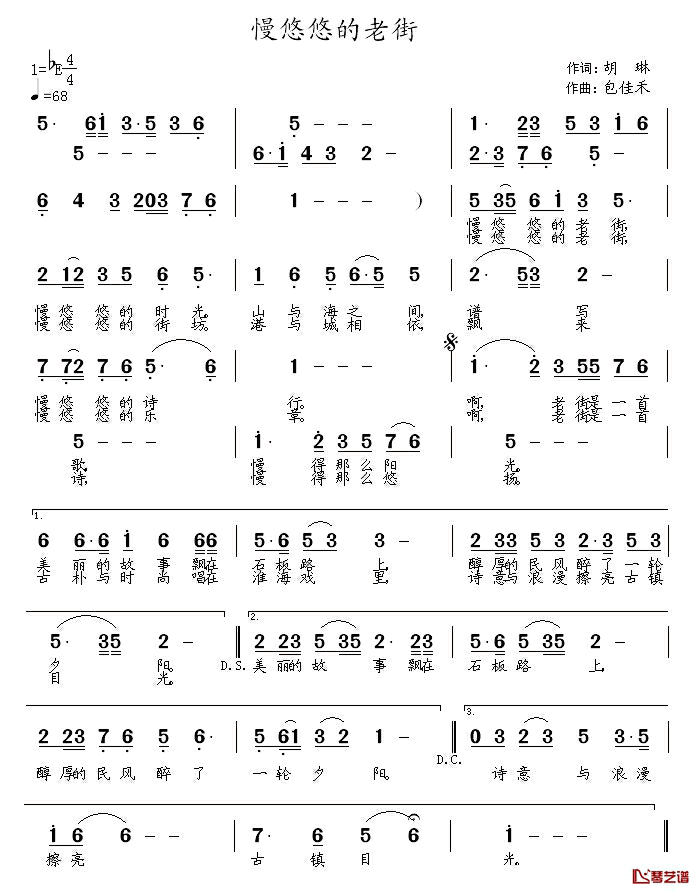 慢悠悠的老街简谱_胡琳词_包佳禾曲丁春秀_