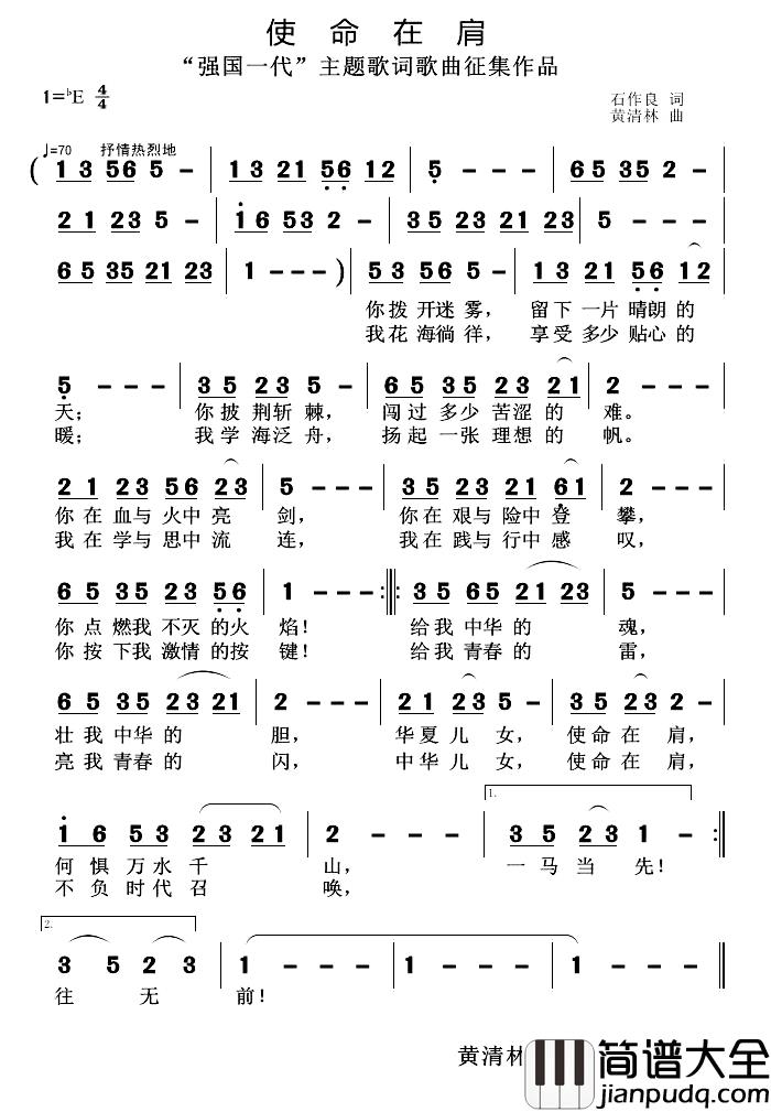 使命在肩简谱_石作良词/黄清林曲