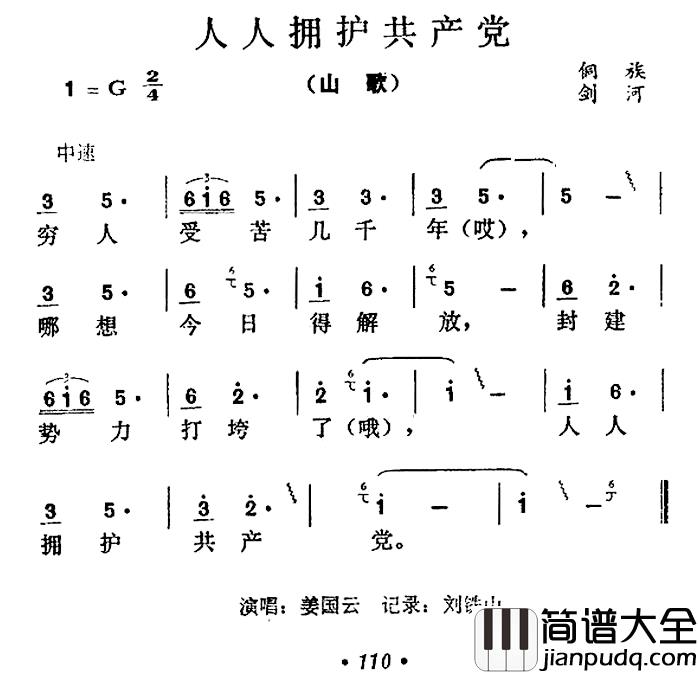 人人拥护共产党简谱_