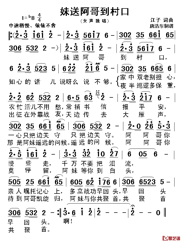 妹送阿哥到村口简谱_江子词/江子曲