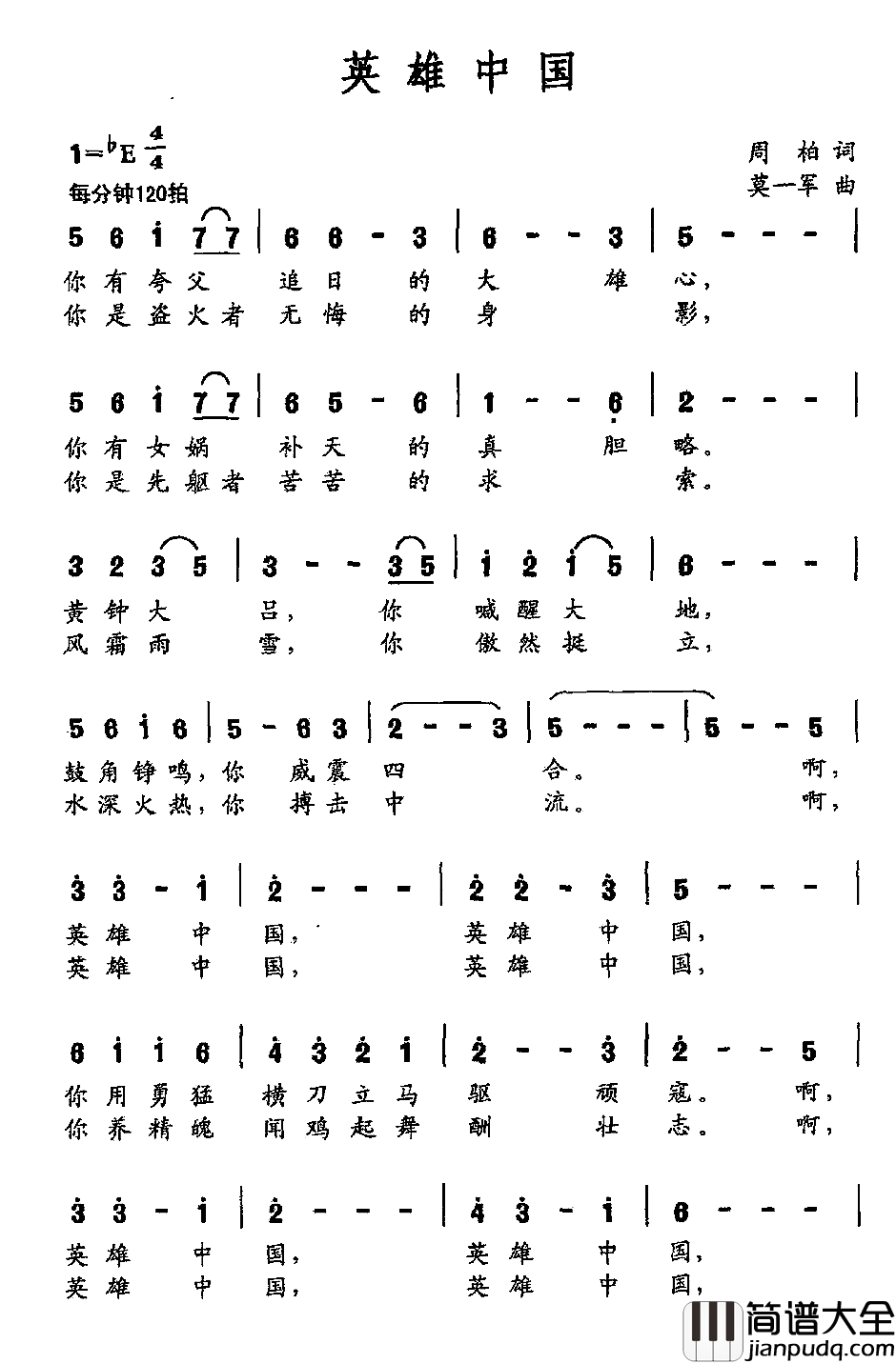 英雄中国简谱_周柏词_莫一军曲