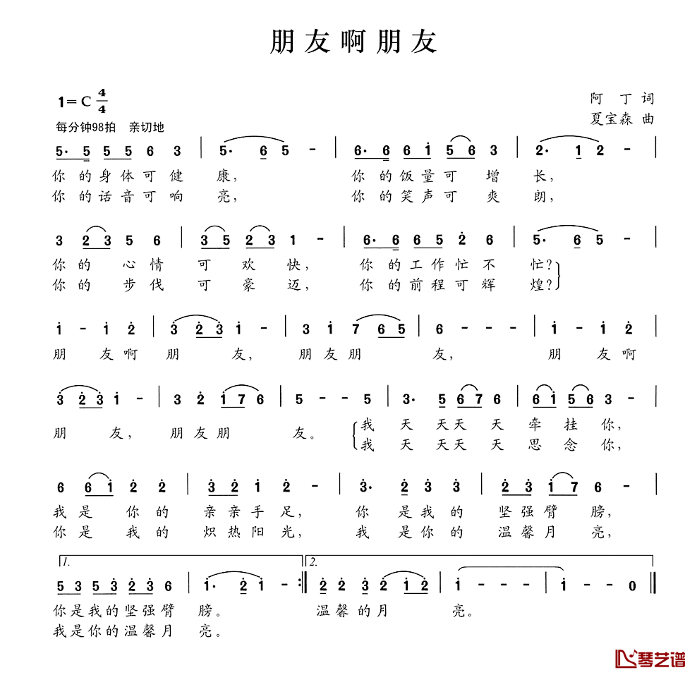 朋友啊朋友简谱_阿丁词_夏宝森曲