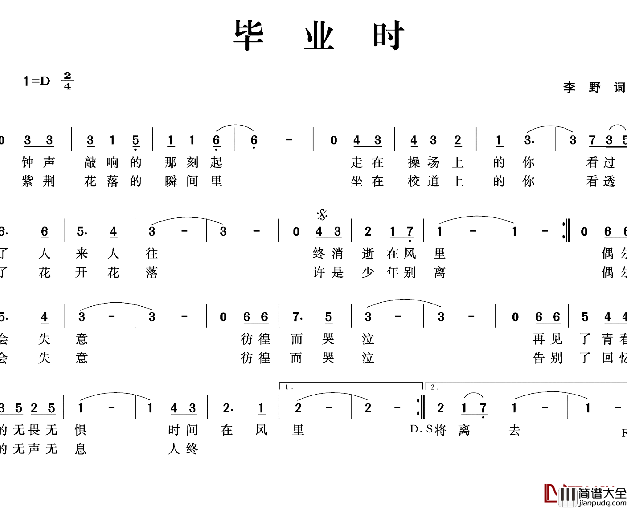 毕业时简谱_李野词/李野曲