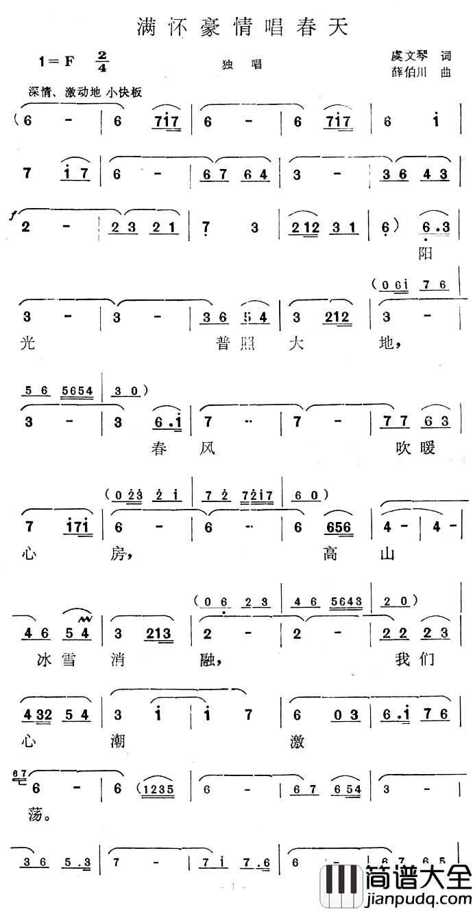 满怀豪情唱春天简谱_虞文琴词/薛伯川曲