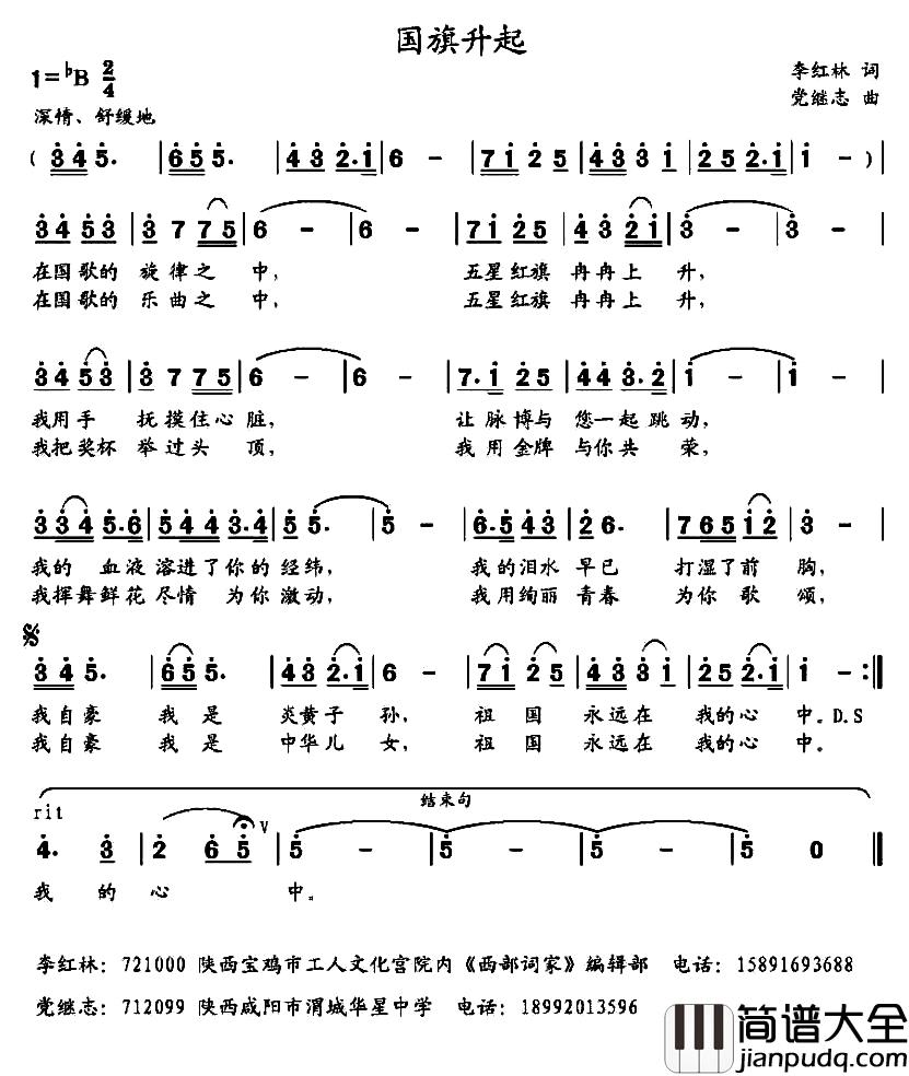 国旗升起简谱_李红林词_党继志曲