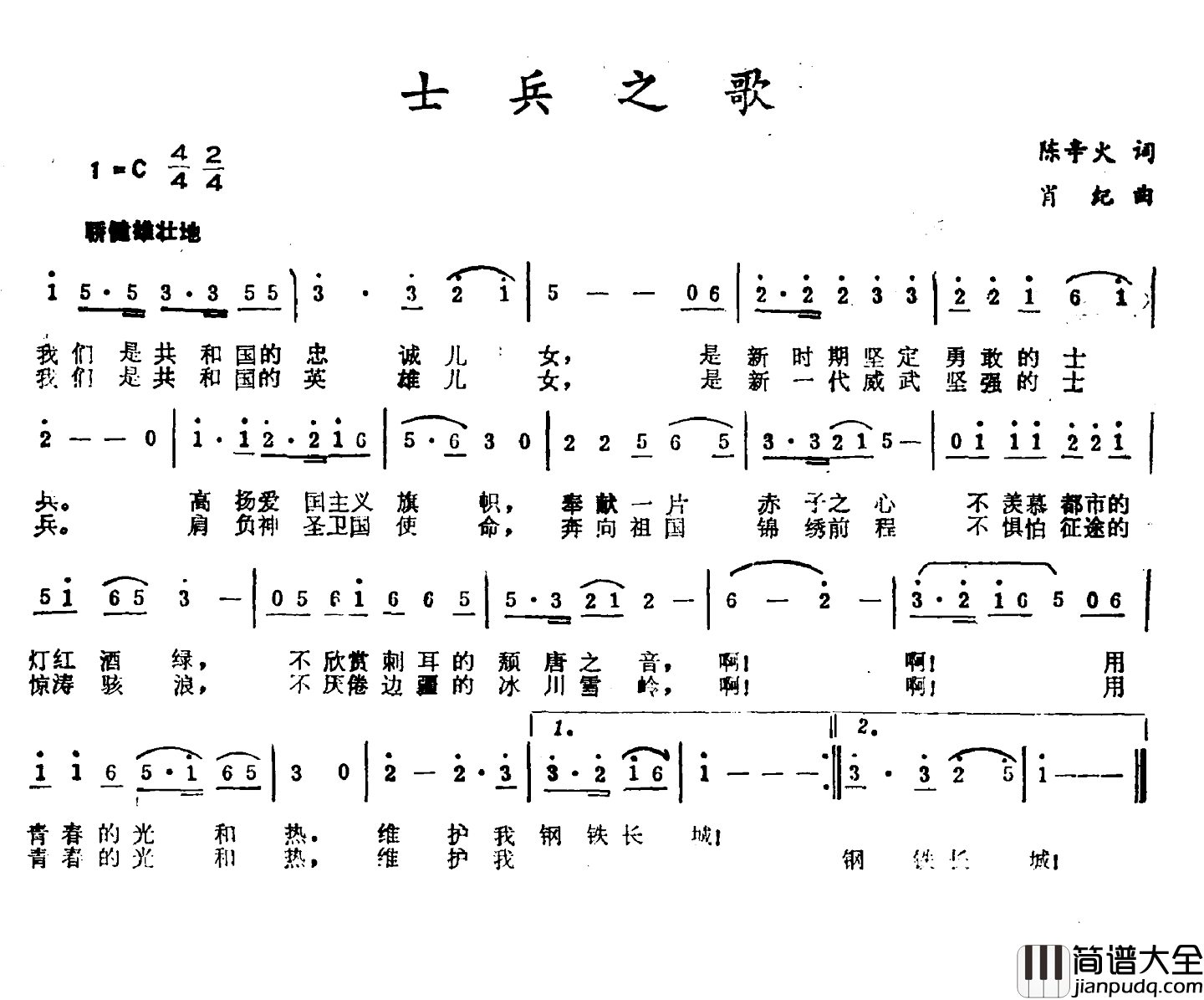 士兵之歌简谱_陈辛火词_肖纪曲