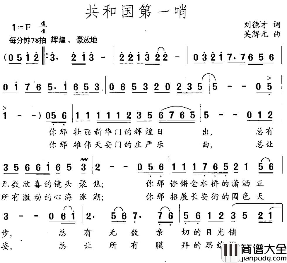 共和国第一哨简谱_刘德才词_吴解元曲