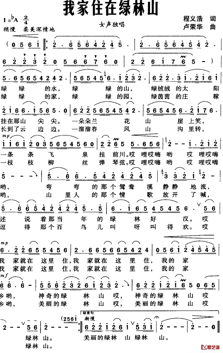 我家住在绿林山简谱_程义浩词/卢荣华曲李群霞_