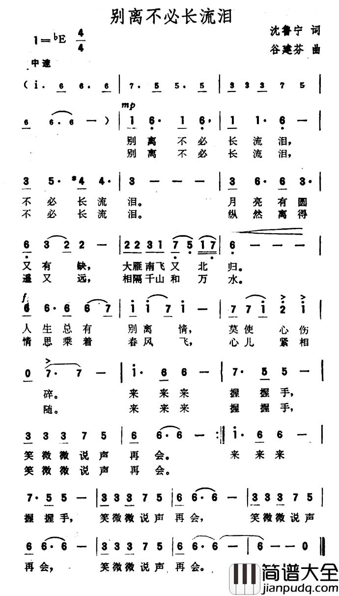 别离不必长流泪简谱_沈鲁宁词/谷建芬曲李谷一_