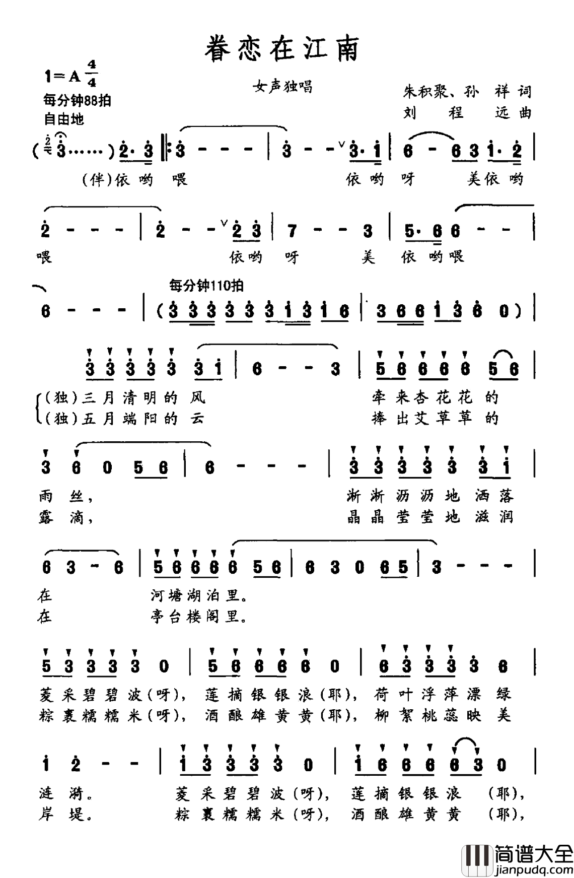 眷恋在江南简谱_朱积聚_孙祥词_刘程远曲