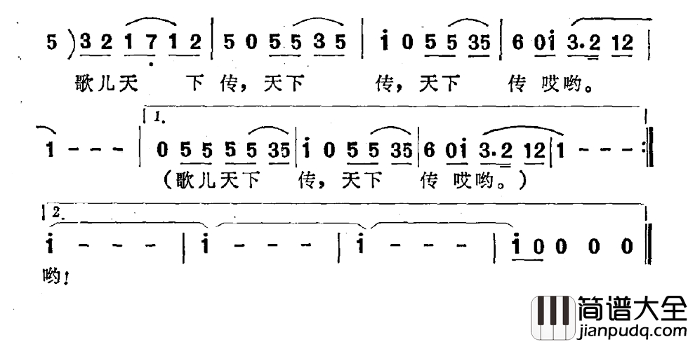 根简谱_周保平词_姚明曲